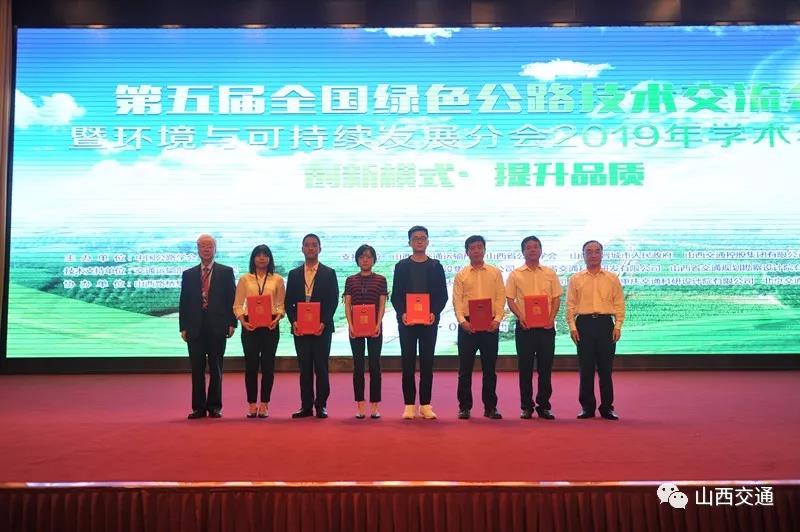 第五届全国绿色公路技术交流会在太原召开2.jpg